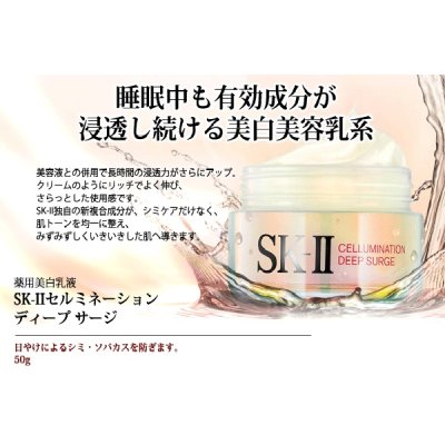 画像2: 【SK-II】セルミネーションディープサージ EX 50g