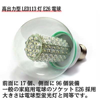 画像2: 高出力帽子型　明るくて使えるサイズ☆高出力E26型電球　LED113灯　