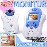 ワイヤレスベビーカメラ　大切な赤ちゃんも見守る1台★TFTモニターで超綺麗！！