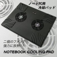 ノートPC用冷却パッド【日本語パッケージ】2個のFANで強力に放熱、冷却！
