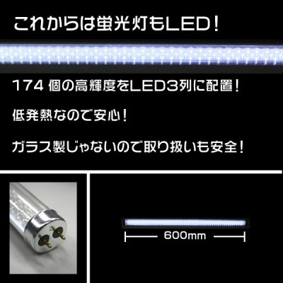 画像3: LED174蛍光灯 ホワイト/約600mm【20w形/消費電力10w！キッチンなどに！】