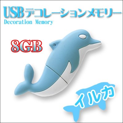 画像1: イルカ型USBメモリー【8GB】