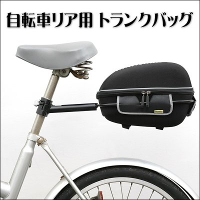 画像4: 自転車をより快適に！リア用トランクバッグ／自転車にトランクを取り付け！リュックの暑さから開放されます！