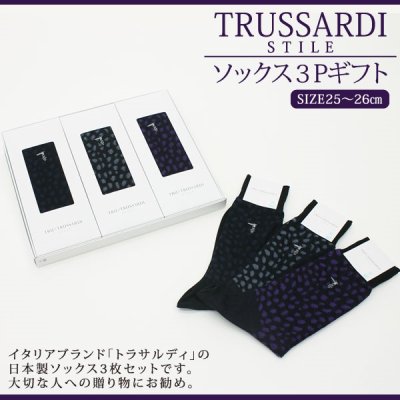画像1: 【TRUSSARDI】メンズソックス3Pギフト　大切な人の贈り物にお勧めなトラサルディのソックス3枚セットです。