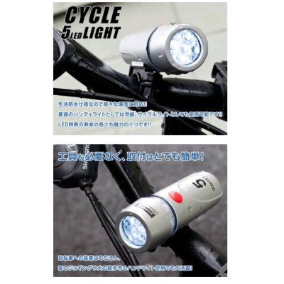 画像2:  防水5灯LED自転車ライト　　高輝度LEDで夜間の視認性・安全性UP 雨の日でも安心の生活防水仕様
