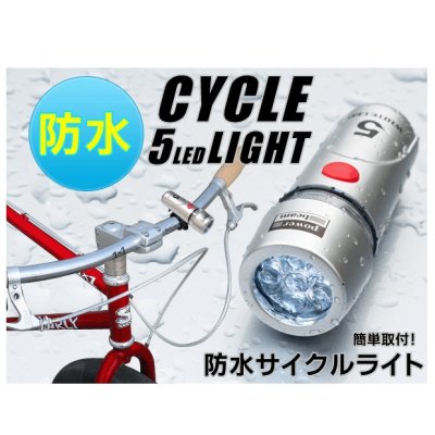 画像1:  防水5灯LED自転車ライト　　高輝度LEDで夜間の視認性・安全性UP 雨の日でも安心の生活防水仕様