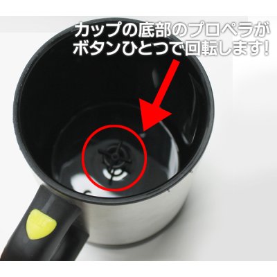 画像2: ボタンを押すだけで、コップの中身が見事に混ざる♪ ◇ オートミキシングマグカップ