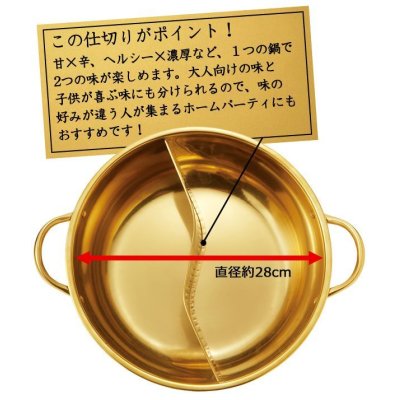 画像2: 仕切りがついて一つの鍋で2つの味が楽しめる IH対応 28ｃｍ ◇ 金色の仕切り鍋