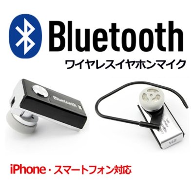 画像1: Bluetooth 快適ハンズフリー通話 各種スマホ/iPhone6にも対応 ◇ イヤホンマイクN95