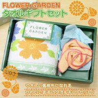 【FLOWER GARDEN】タオルギフトセット　２０箱セット　【在庫限り】もらってうれしい、かわいいお花のタオルギフトセットです。