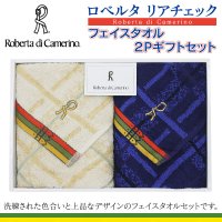 ロベルタリアチェック フェイスタオル2Pギフトセット (ケース単位販売）２６入り【在庫限り】洗練された色合いとお洒落なデザインのタオルギフトセットです。