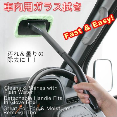 画像3: 【カー用品☆】これは便利！車内の窓ふきに！ウインドウワイパー／車用内窓モップ 