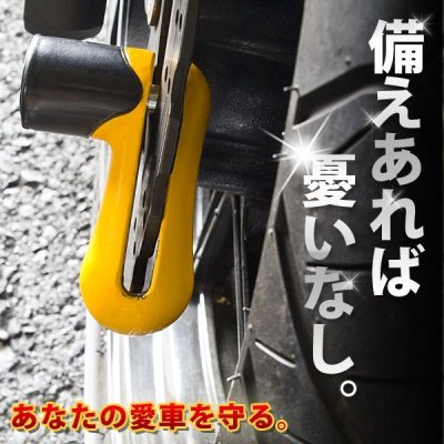 画像2: 目立つ様に堅牢に。手軽にロック＆持ち運び便利◆バイクディスクロック　色アソート