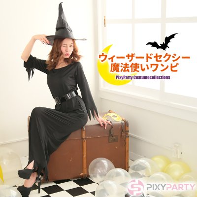 画像1: ◆【即納】コスプレ 衣装【Halloween ウィーザードセクシー魔法使いワンピ　 ハロウィンコスチューム】