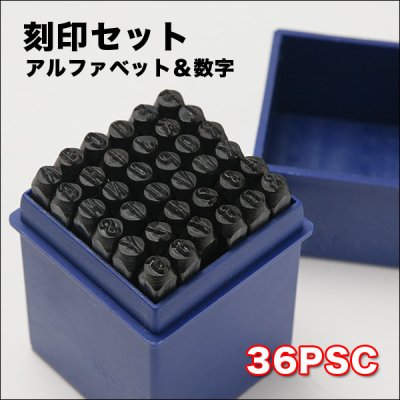 画像1: 銅板、真鍮板やアルミ版、その他軟質の金属への打刻に最適☆英字&数字☆36PCS刻印セット