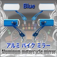 愛車をかっこ良くカスタマイズ！アルミ製バイクミラー2個セット　　青・赤　各色 