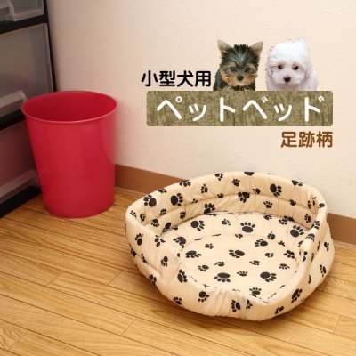 画像2: ●愛犬も癒されスヤスヤ…♪心地良い眠りに♪●小型犬用ペットベッド／5種類 