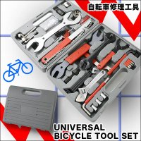 マウンテンバイクやロードバイクのメンテナンスに！自転車修理工具　44PC 