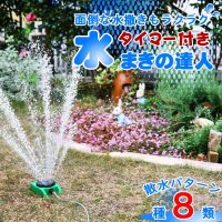 タイマー付きで自動散水！面倒な水撒きを達人がかわりに♪水まきの達人 