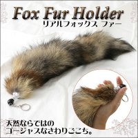 天然FOXファー☆超ロングなきつねしっぽキーホルダー／ファーテイルストラップ／約40CM