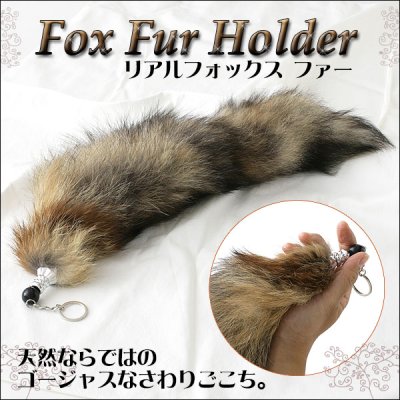 画像1: 天然FOXファー☆超ロングなきつねしっぽキーホルダー／ファーテイルストラップ／約40CM