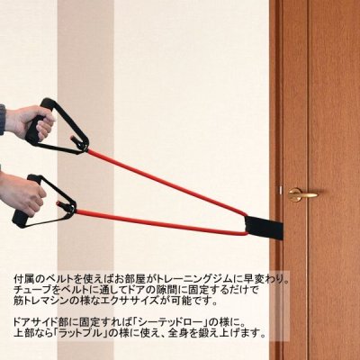 画像2: チューブの反発力を利用して簡単トレーニング♪エクササイズチューブ◆10mm/赤 