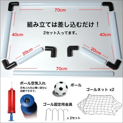 画像2: 目指せ日本代表!!　組立簡単☆サッカーゴールセット☆ 