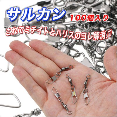 画像3: ★スナップ付きのサルカン6号★お得な100個入り！定番サルカン★