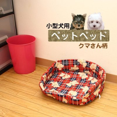 画像3: ●愛犬も癒されスヤスヤ…♪心地良い眠りに♪●小型犬用ペットベッド／5種類 