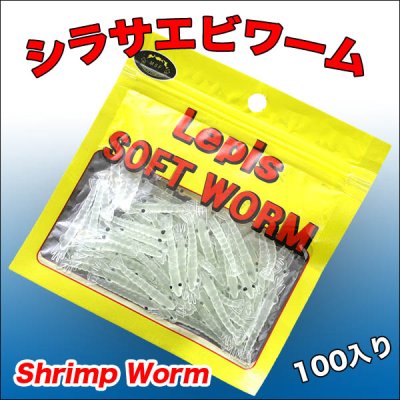 画像3: 海釣りに！ルアーフィッシングに！本物そっくり!シラサエビワーム100入り 