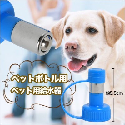 画像2: ●ラクラク簡単♪ペットボトル用★ペット用給水器★水やり★