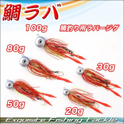 画像1: 魚へのアプローチ抜群！鯛釣りにもってこいのタイラバ/鯛ラバ　20g 30g 50g 80g 100g　針付き