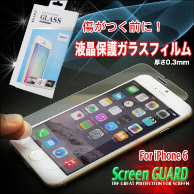 画像3: ★衝撃や傷から大事なPhone守る！iPhone6 ガードシールが登場！液晶保護ガラスフィルム