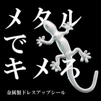 【立体３Ｄ】金属パーツでドレスアップ！／簡単貼るだけ！金属製カーステッカー／いもり