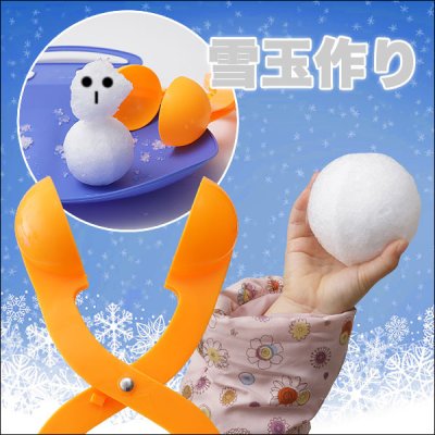 画像3: 皆で遊ぼう！雪合戦、雪遊びに☆簡単雪玉作り☆雪玉マシーン