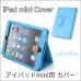 画像10: 【BtoB Market 特別価格！】スタンド機能付きでシンプルなiPad mini mini2 mini3対応☆カバー☆7色