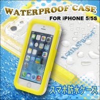 大切なiPhon５/iPhone5s用防水・防塵ケース/ストラップ付き/水深２m