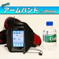 スポーツに最適！　マジックテープでしっかりフィット/☆sports アームバンド for iPhone☆