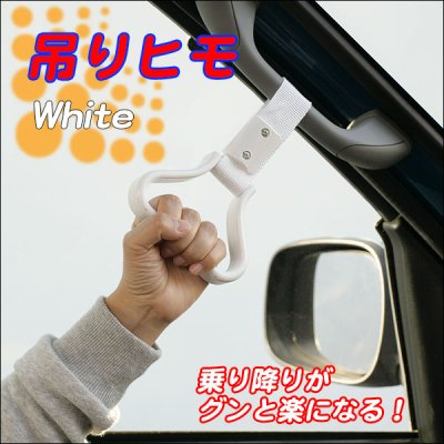 画像4: これがあると楽々♪乗り降り時の強い味方！車内用 吊りヒモグリップ