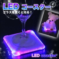 幻想的！光るイルミ☆LEDコースター！パーティーやイベントにオススメ！