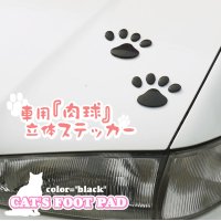 売れ行き好調♪お洒落に車をデコレーション!!◇車用『肉球』立体ステッカー◇