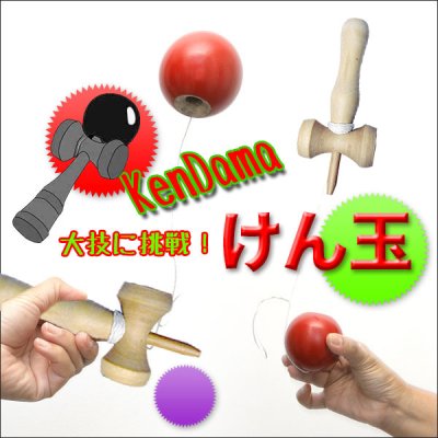 画像2: たのしい剣玉♪スポーツとしても大人気！剣玉/KENDAMA