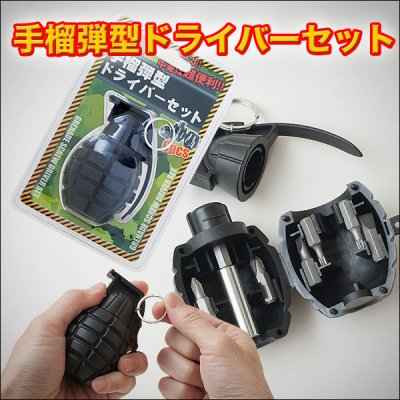 画像3: 外見はデンジャラス!!でも中身は超ベンリ!!手榴弾型ドライバーセット