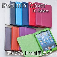 【BtoB Market 特別価格！】スタンド機能付きでシンプルなiPad mini mini2 mini3対応☆カバー☆7色