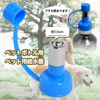 画像3: ●ラクラク簡単♪ペットボトル用★ペット用給水器★水やり★