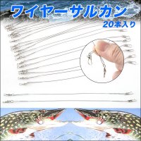 大きな瀬や岩礁帯などで大活躍！磯釣りに！ワイヤータル型サルカン20本入り／瀬ズレワイヤー