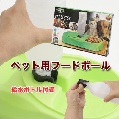 画像3: ■1台2役！大切な愛犬に♪■便利なペット用フードボール■給水ボトル付き■キャットフード／ドッグフード