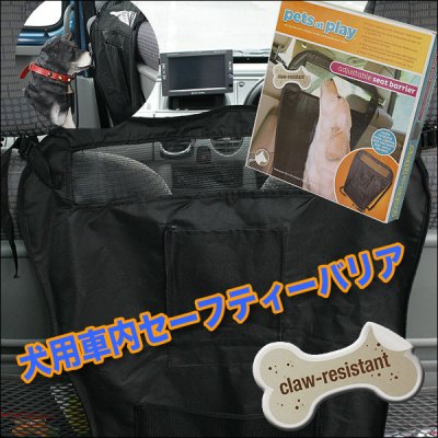 画像3: ◇これで安心安全♪愛犬との安全ドライブに♪◇犬用車内セーフティーバリア◇