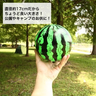 画像2: ■夏を感じまくり♪■キャンプに持って行くと大盛り上がり！！■スイカのゴムボール■