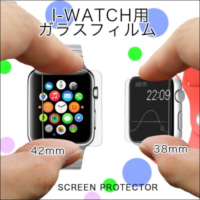 画像1: ■今話題のApple Watch！■画面をキズから守ります♪■Apple Watch用ガラスフィルム／2サイズ